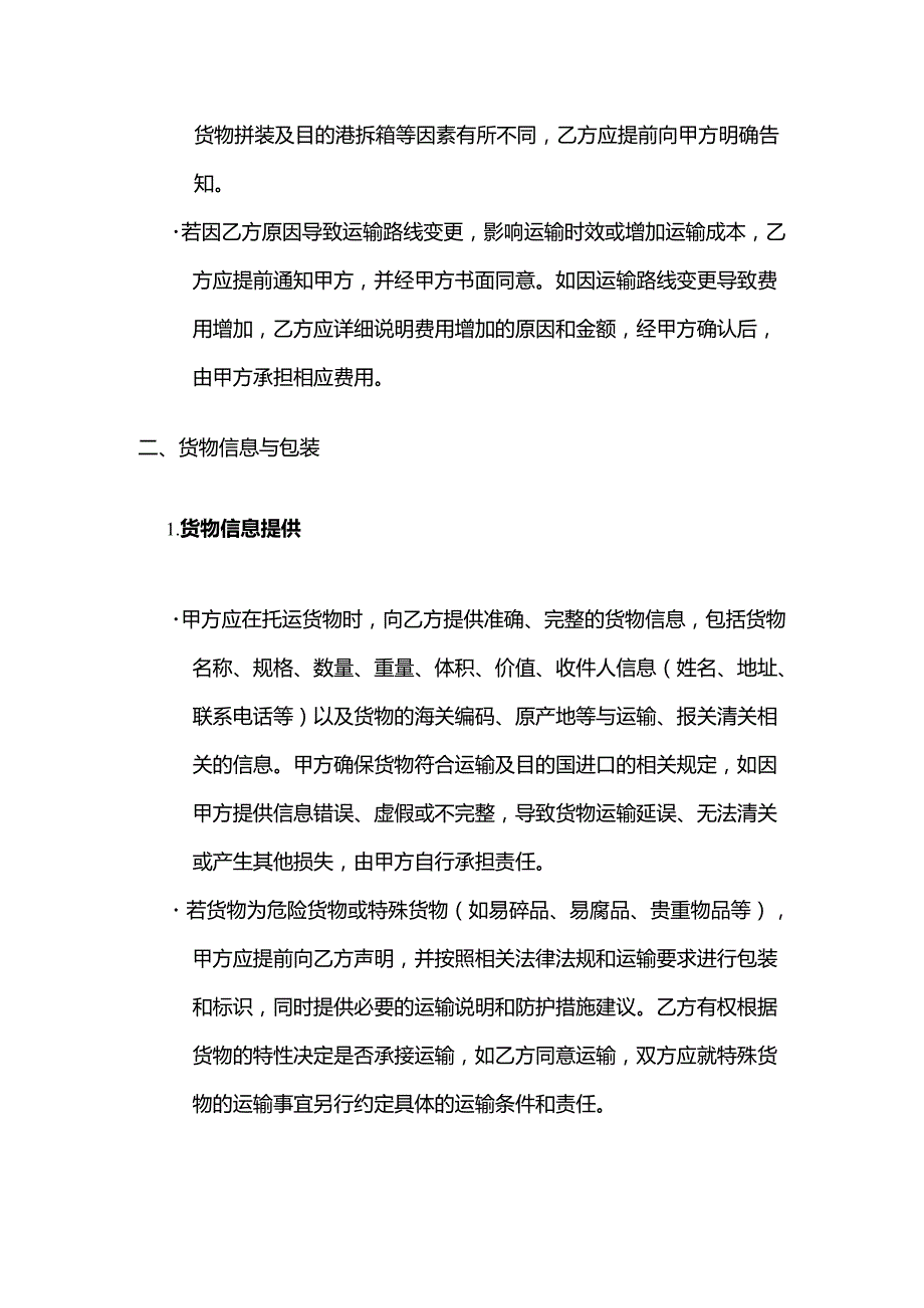 跨境电商物流运输合同模板.docx_第2页