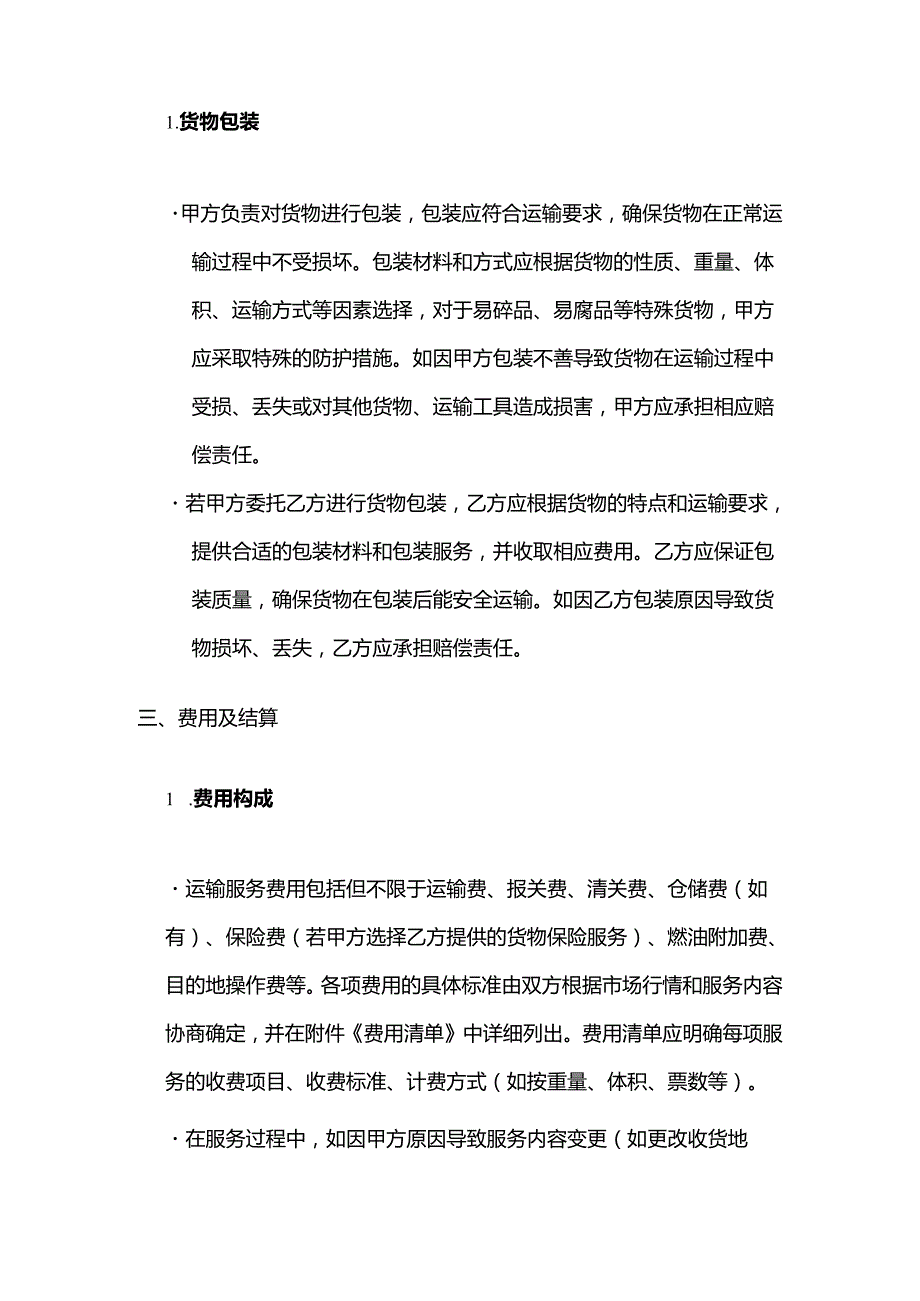 跨境电商物流运输合同模板.docx_第3页