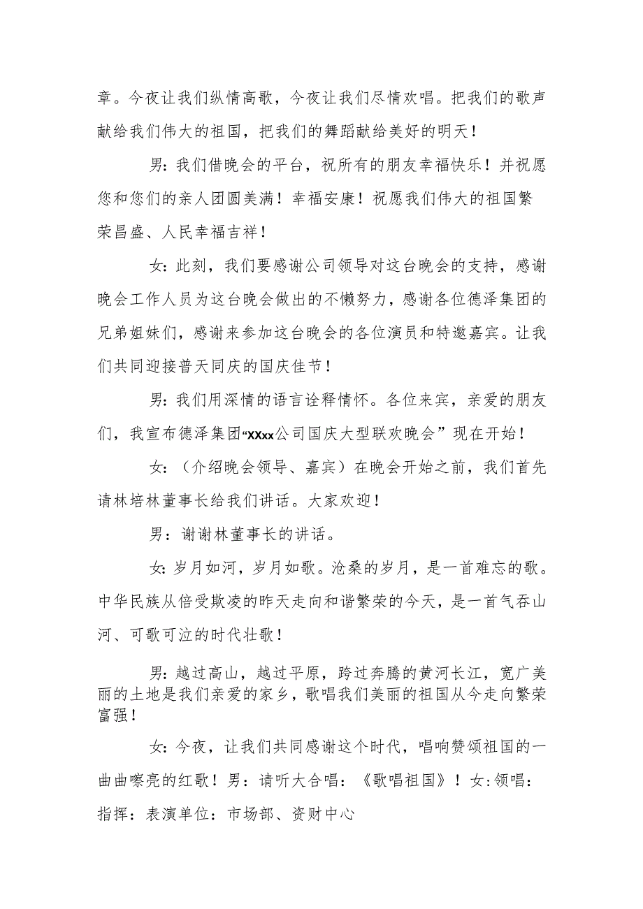 “迎庆国庆”文艺汇演主持词.docx_第3页