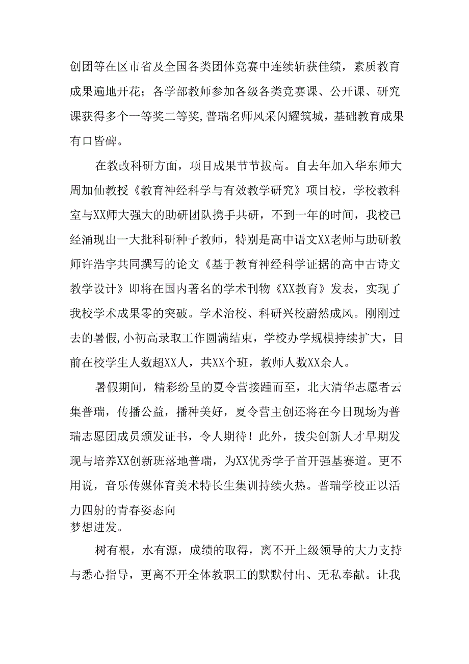 学校2025年《秋季开学典礼》校长发言致辞 （合计3份）.docx_第2页