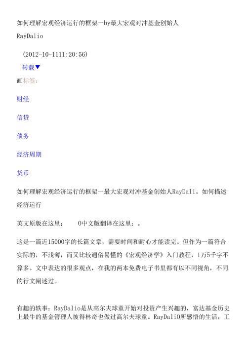 如何理解宏观经济运行的框架.docx