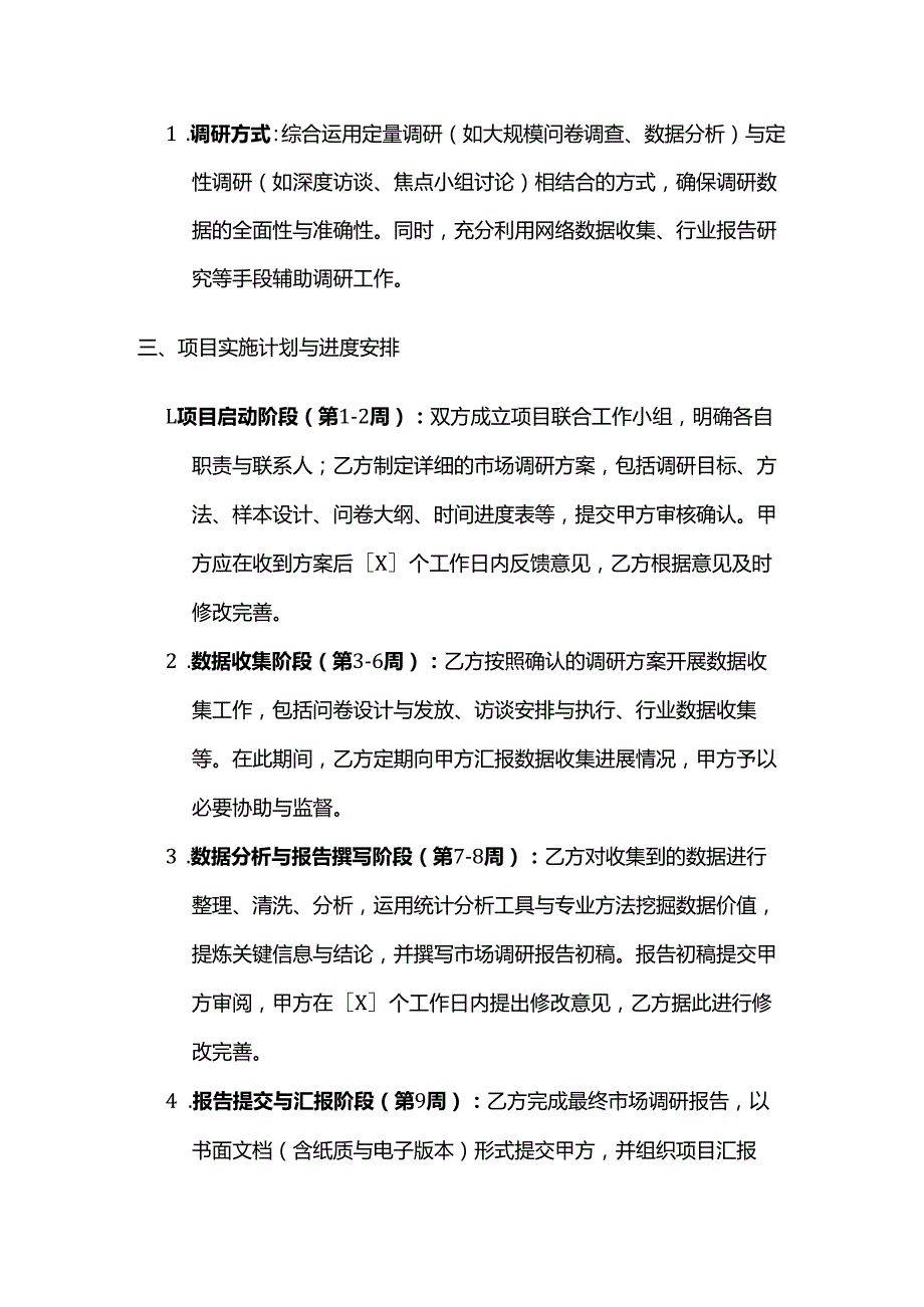 职业技能培训学校市场调研合作合同.docx_第3页