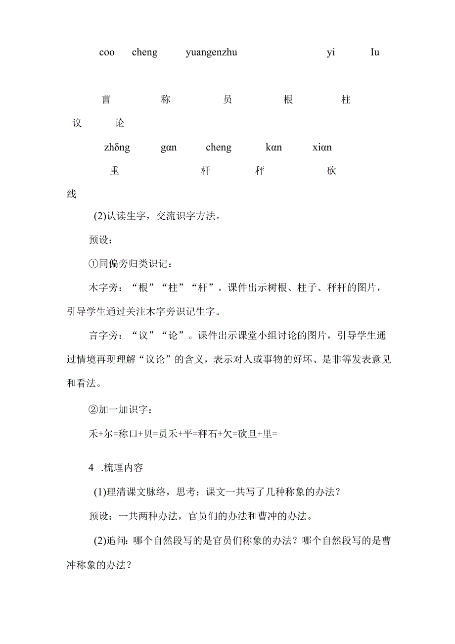 《曹冲称象》学习策略教学设计.docx_第3页