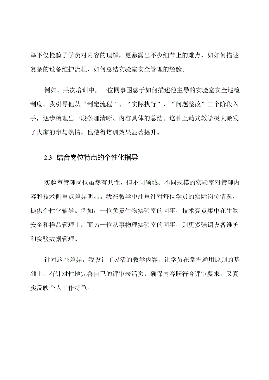 实验室管理专业技术职务任职资格评审表活页教学效果范文.docx_第3页