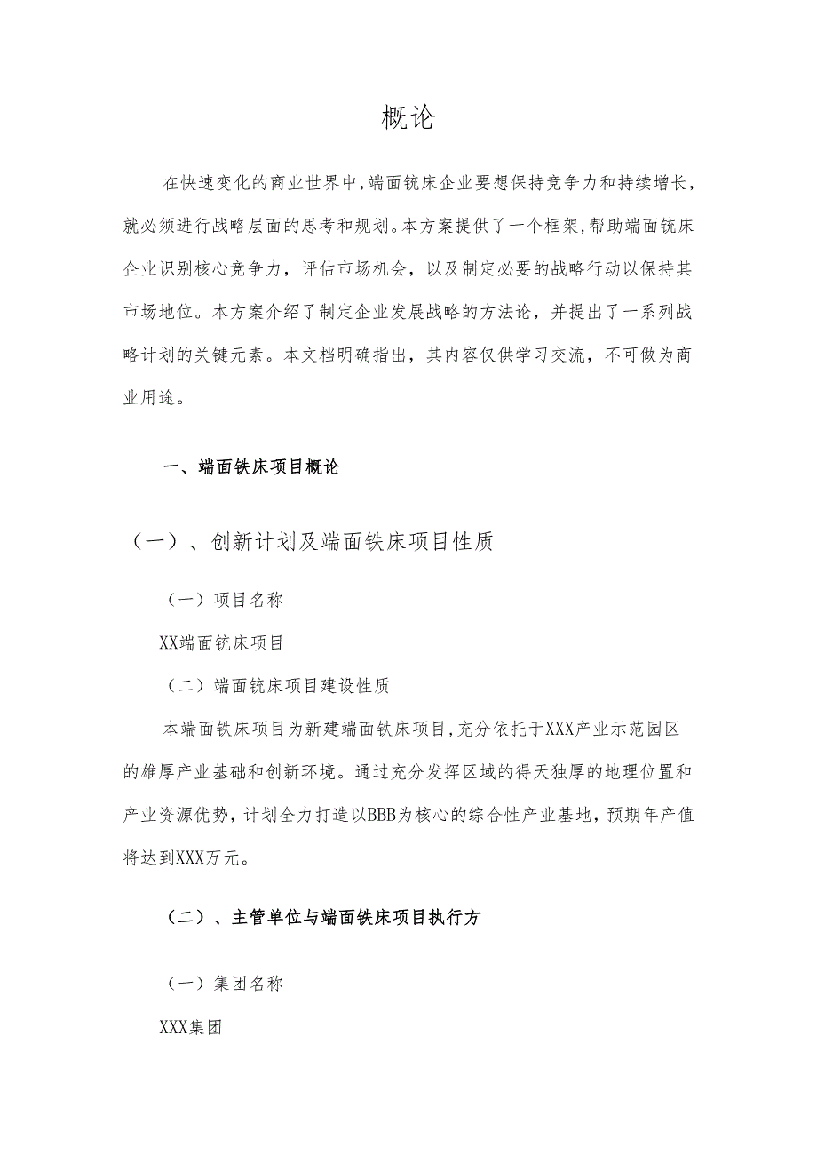 2025年端面铣床合作协议书.docx_第3页