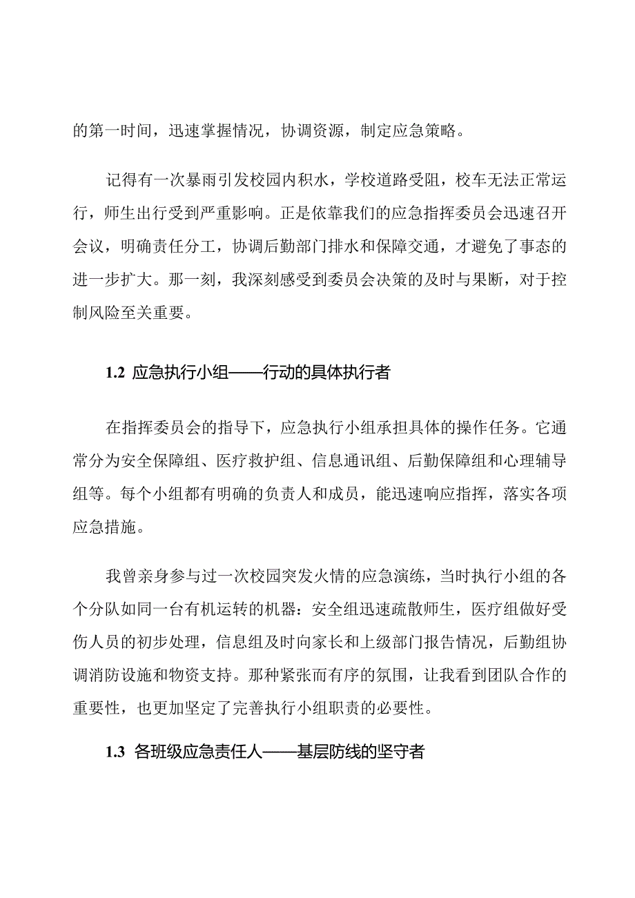 学校应急预案指挥机构及职责.docx_第2页