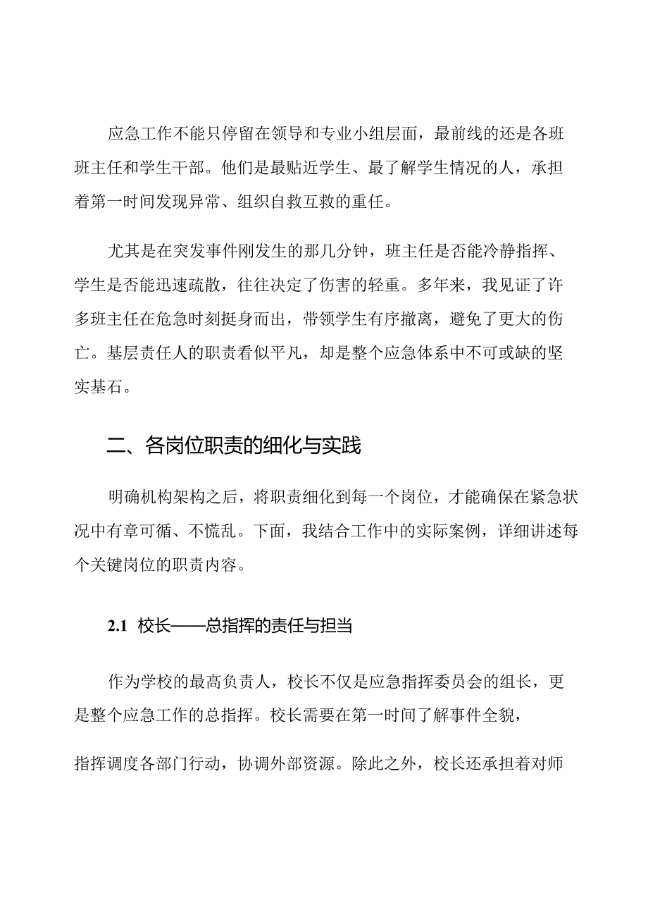 学校应急预案指挥机构及职责.docx_第3页