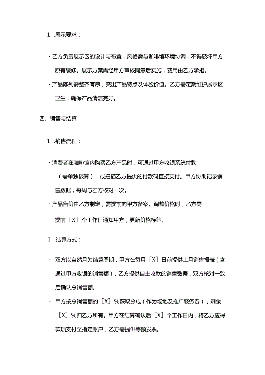 体育用品与咖啡馆合作合同.docx_第3页