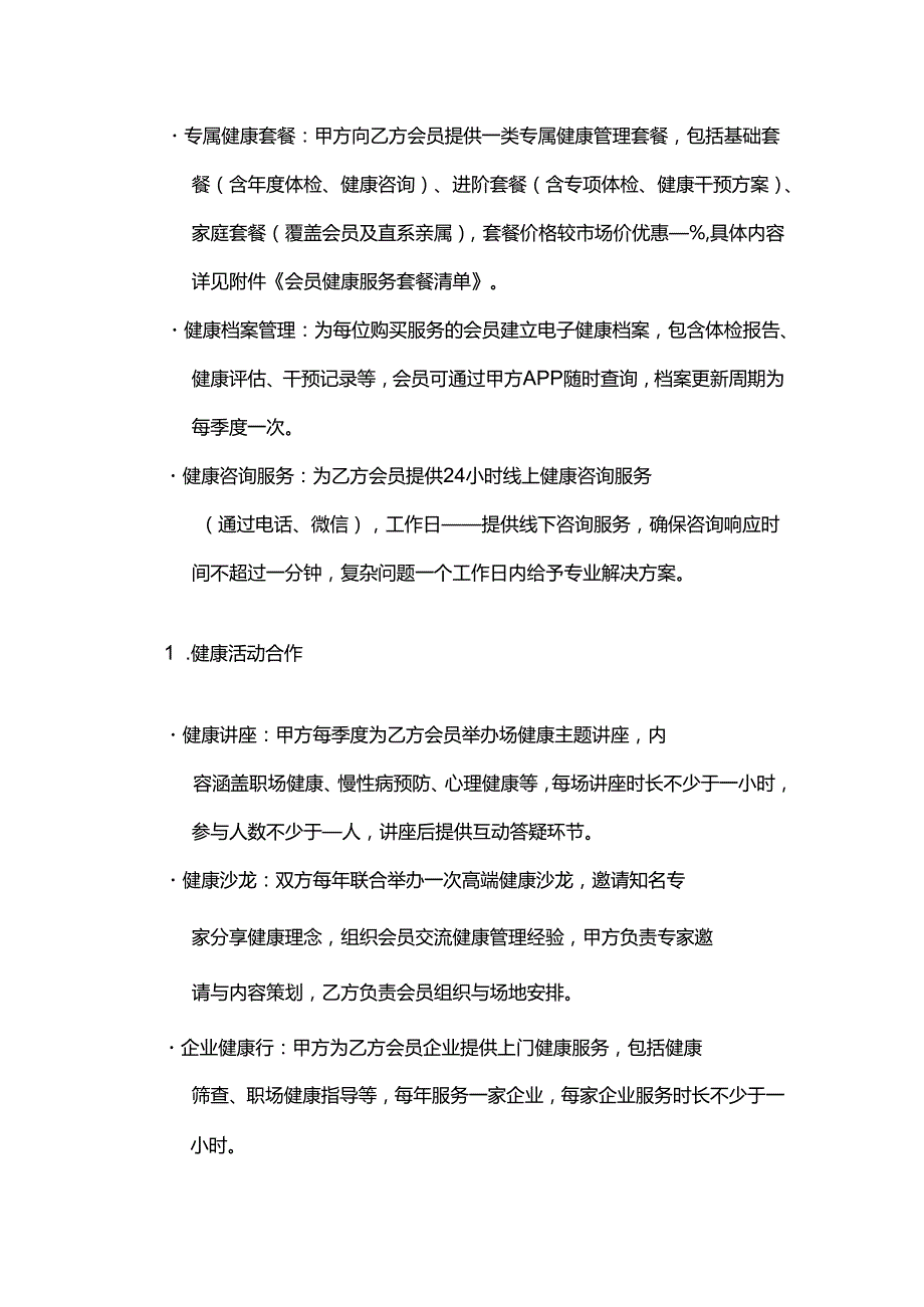 健康管理公司与商会合作合同模板.docx_第3页