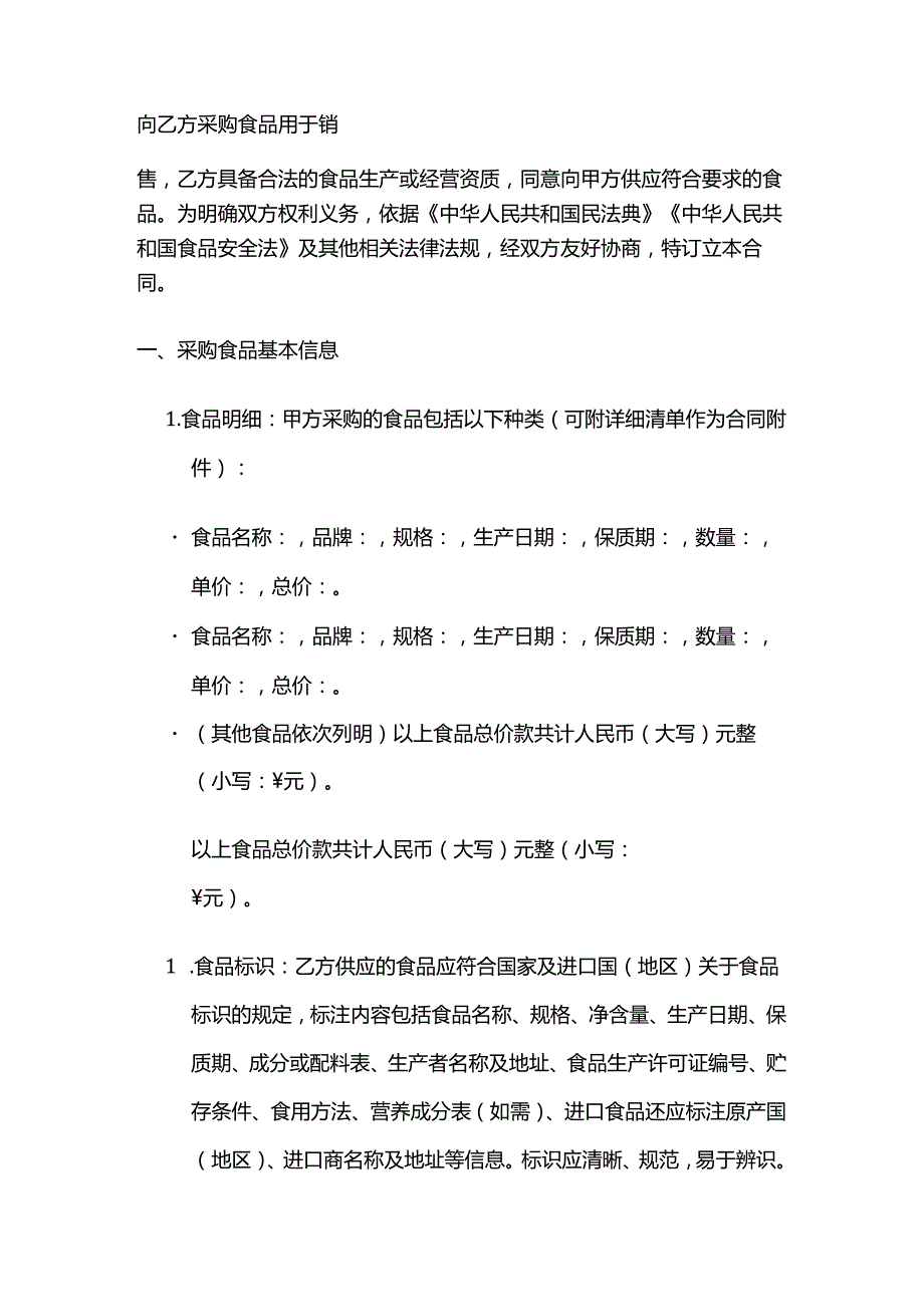 跨境电商食品采购合同范本模板.docx_第2页