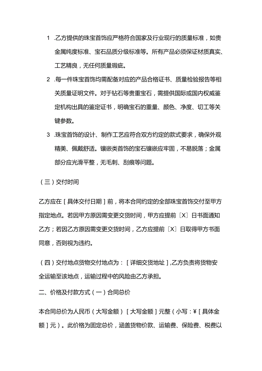 商贸公司珠宝首饰采购合同.docx_第3页