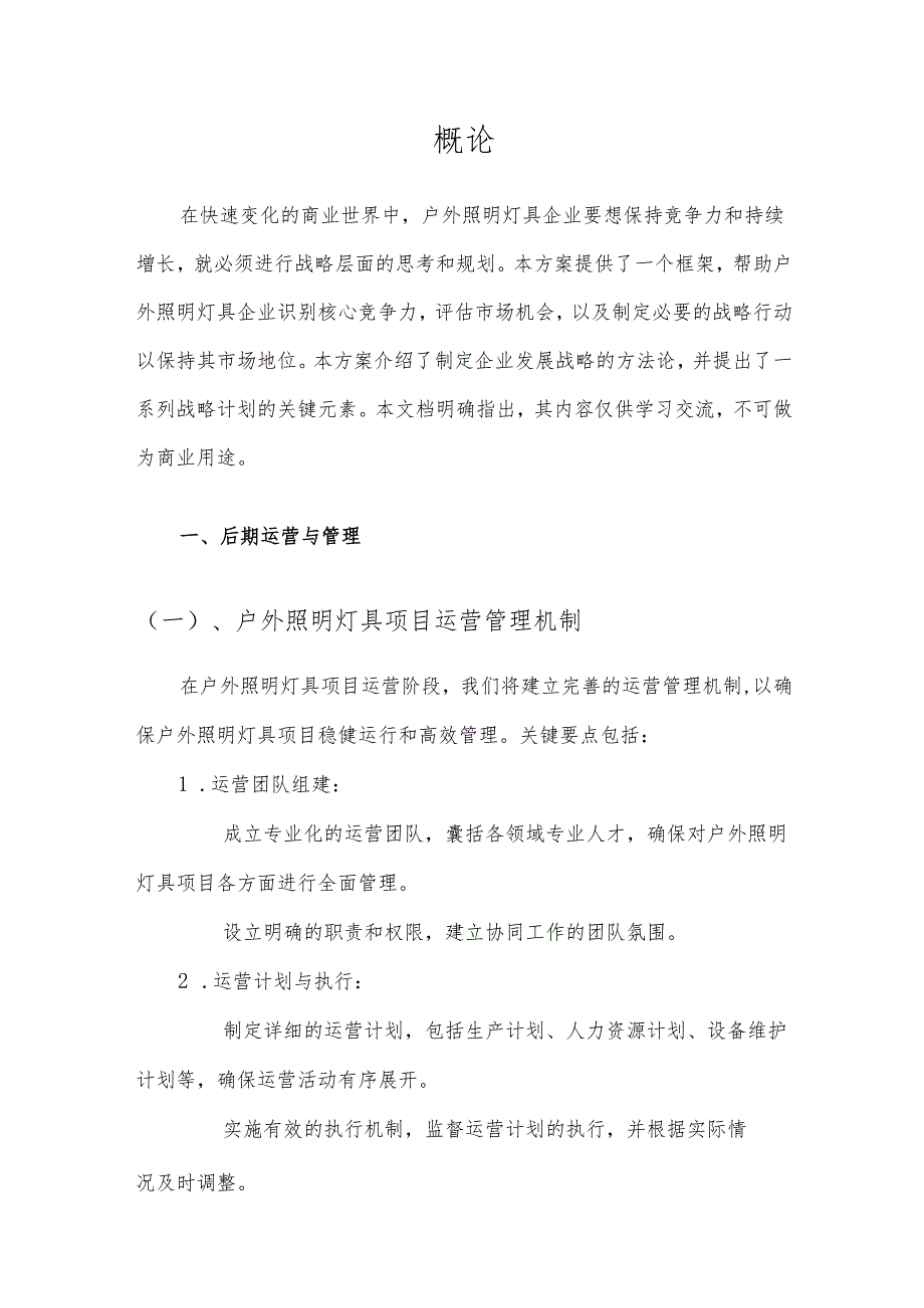 2025年户外照明灯具合作协议书.docx_第3页