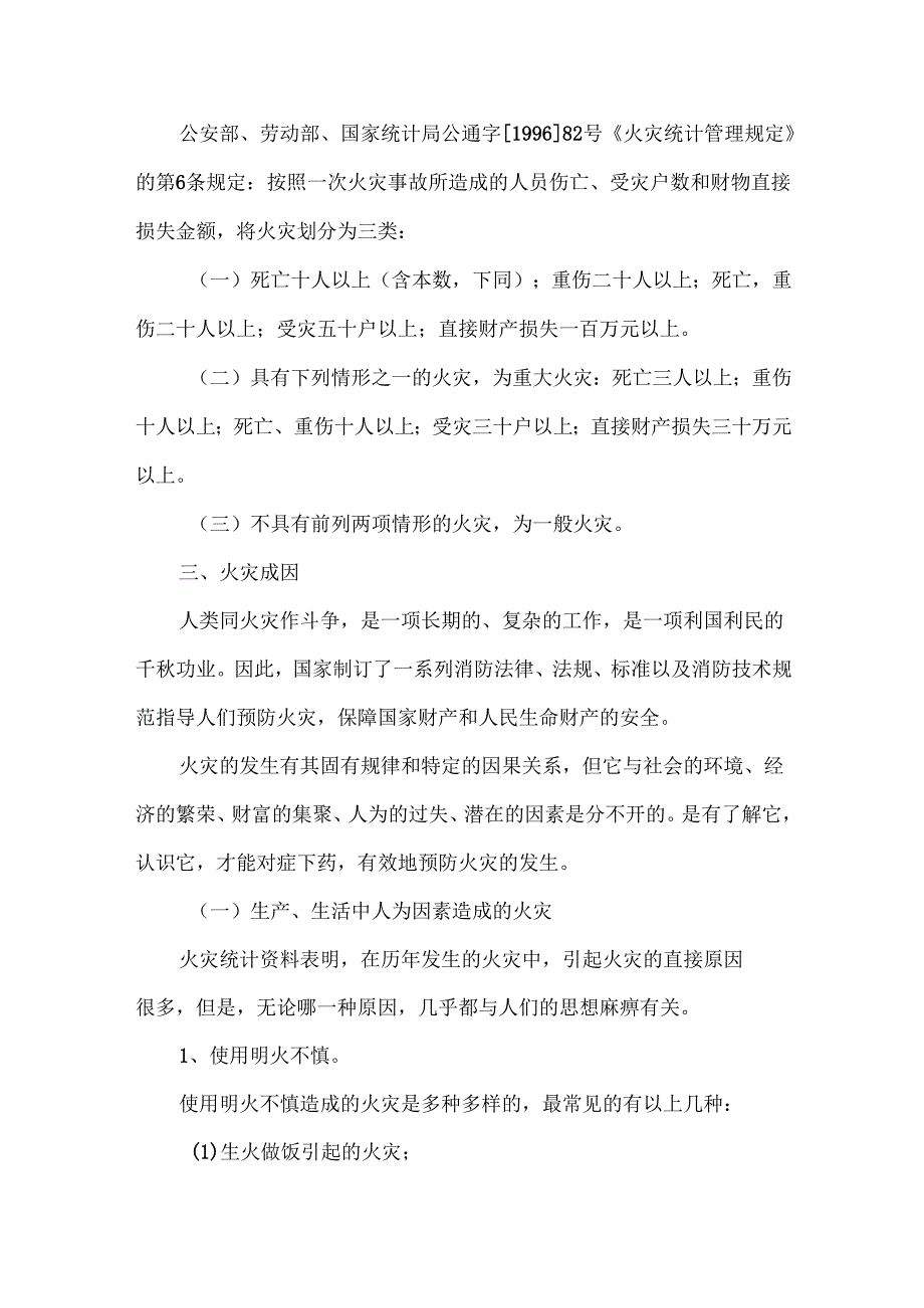 公司职工消防安全培训内容.docx_第2页