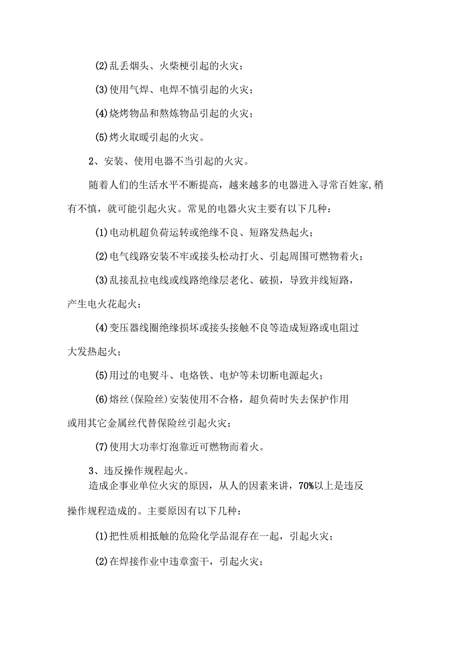 公司职工消防安全培训内容.docx_第3页