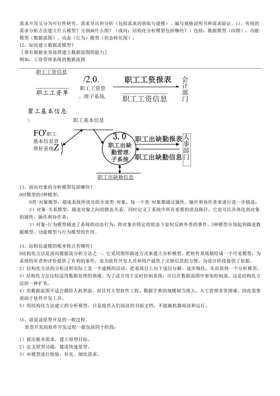 软件工程复习资料.docx_第2页