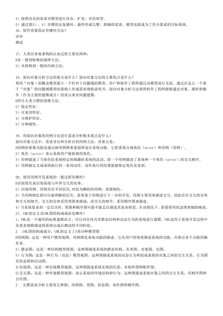 软件工程复习资料.docx_第3页