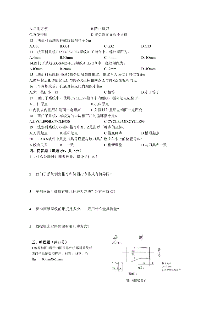 《数控车床编程与操作》试卷——期未试卷一（含答案）.docx_第3页
