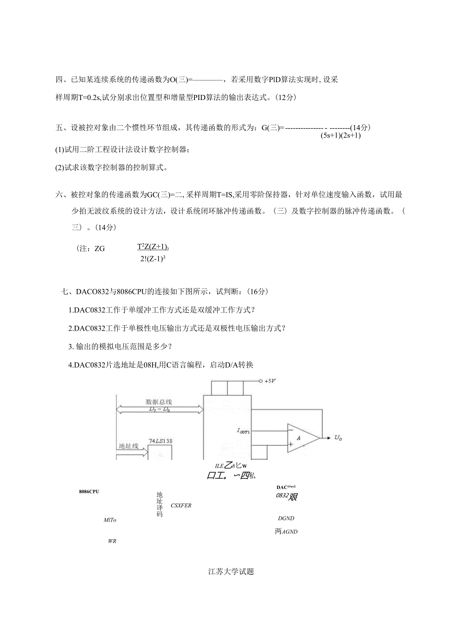 《微型计算机控制系统》——试卷及答案10.docx_第2页