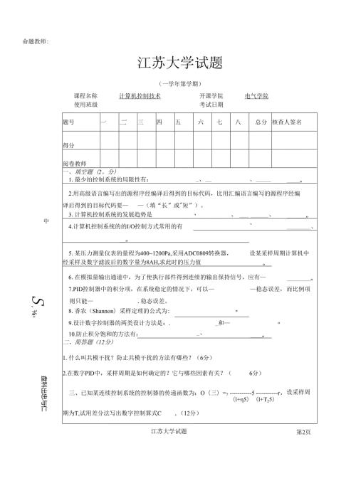《微型计算机控制系统》——试卷及答案10.docx