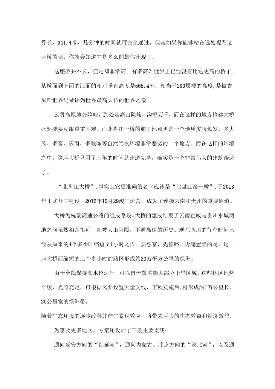 《电气制图》课程思政教学参考资料——课程思政补充资料.docx_第3页