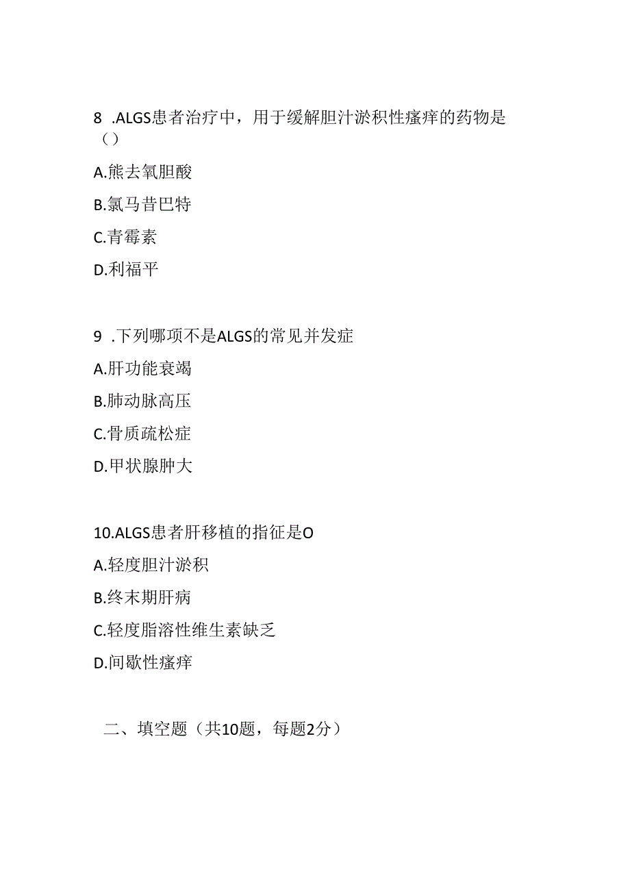 阿拉杰里综合征诊疗指南2025年版测试题及答案.docx_第3页