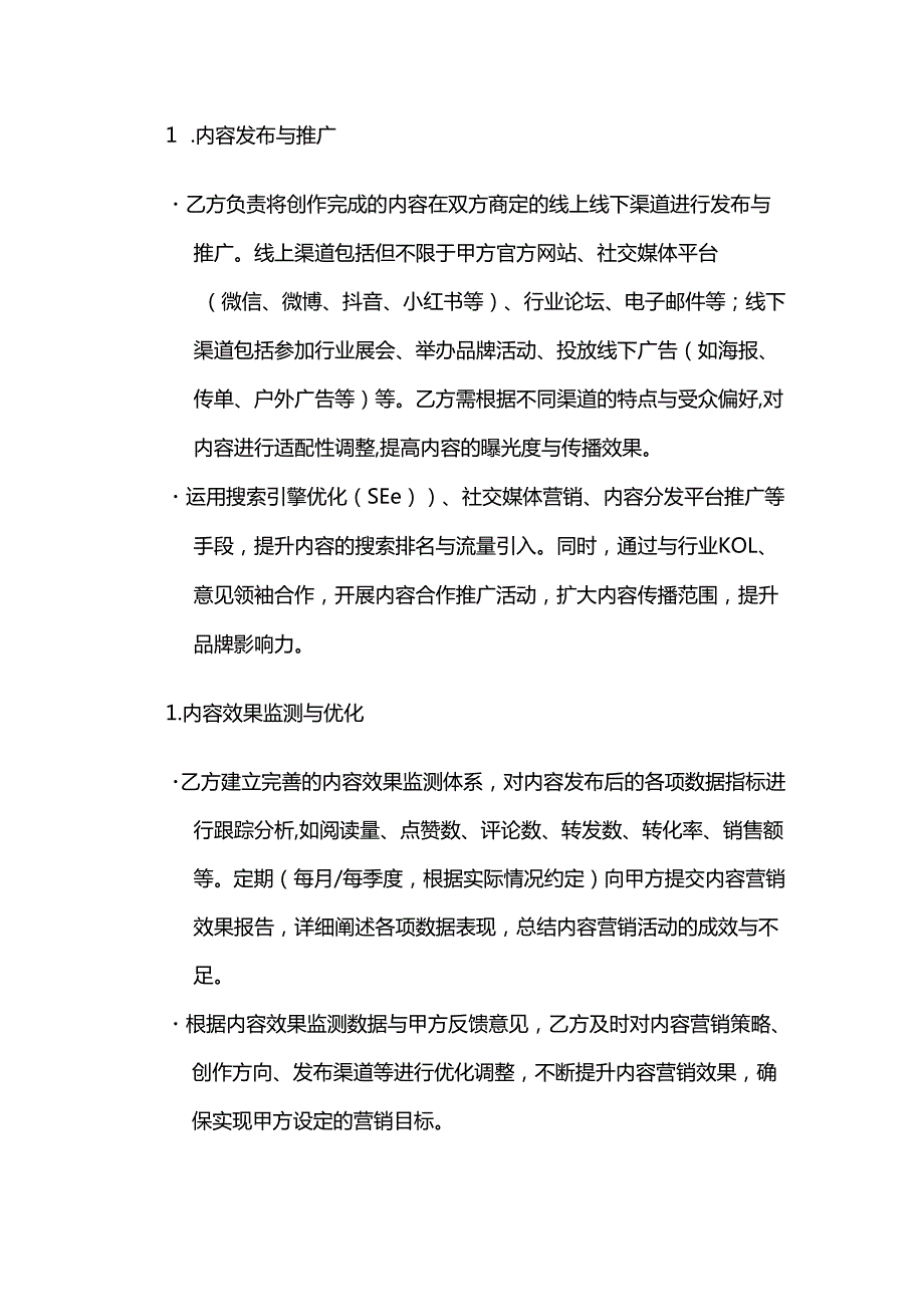 广告传媒公司内容营销策划服务合同.docx_第3页