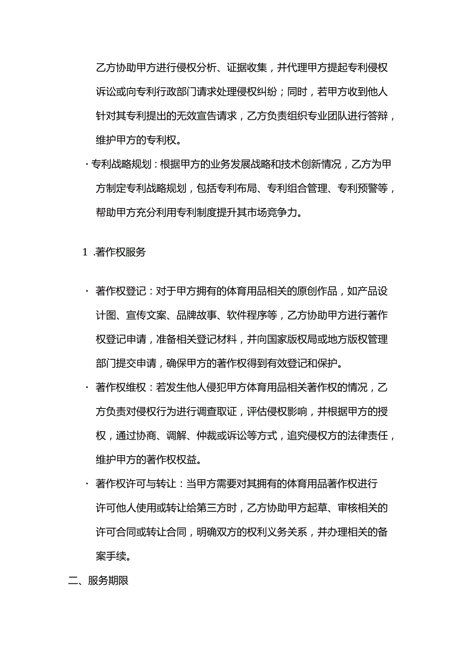 体育用品体育知识产权服务合同.docx_第3页