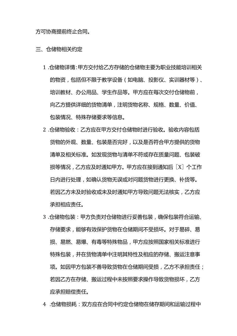 职业技能培训学校仓储服务合同.docx_第3页