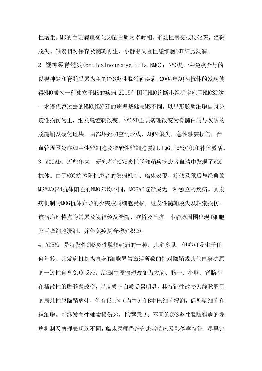 中枢神经系统自身免疫性疾病相关抗体检测专家共识.docx_第3页