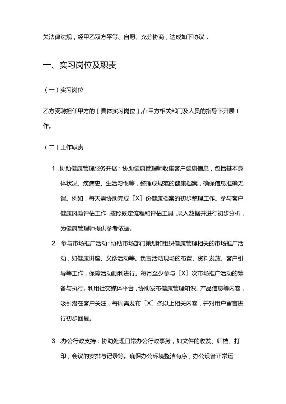 健康管理公司实习生招聘合同.docx_第2页