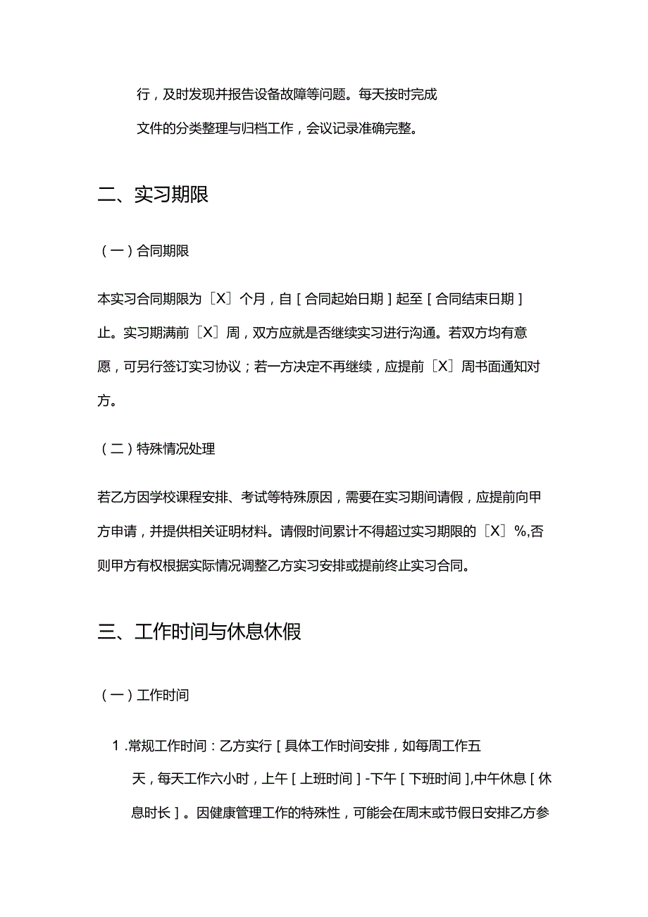 健康管理公司实习生招聘合同.docx_第3页