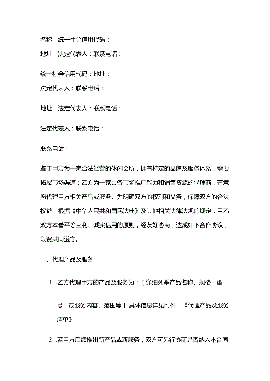 休闲会所与代理商合作合同.docx_第2页