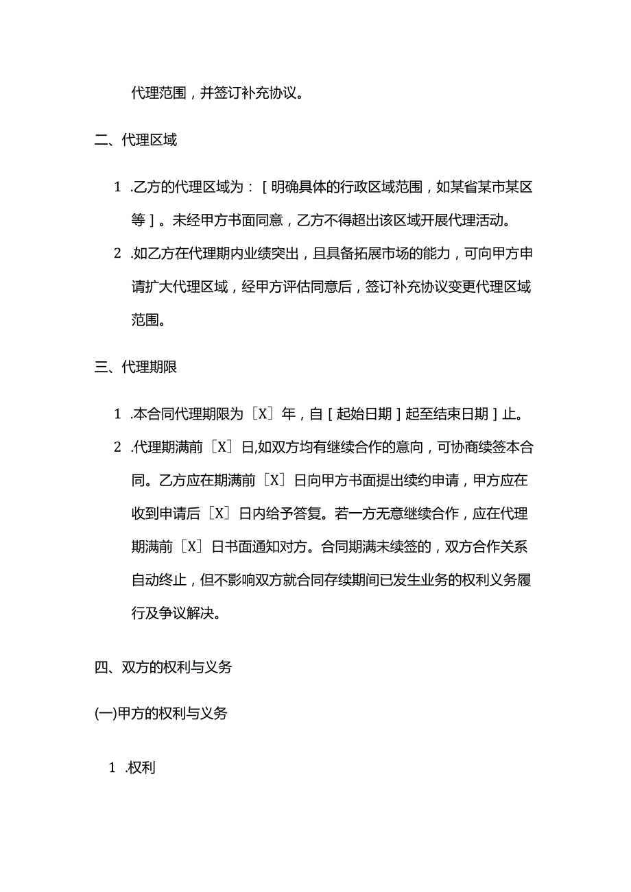 休闲会所与代理商合作合同.docx_第3页