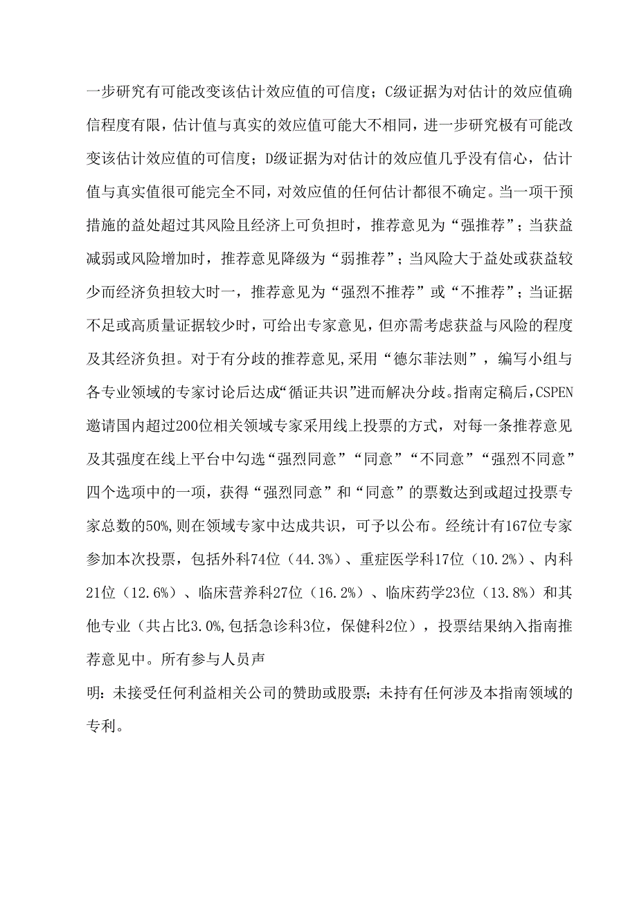 中国成人患者微营养素临床应用指南(2024版).docx_第3页