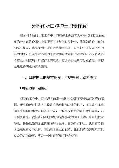 牙科诊所口腔护士职责详解.docx