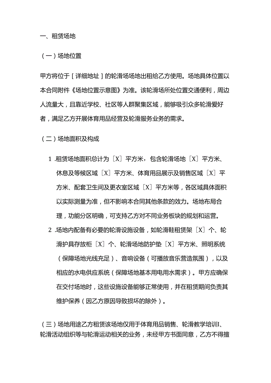 体育用品轮滑场租赁合同.docx_第2页