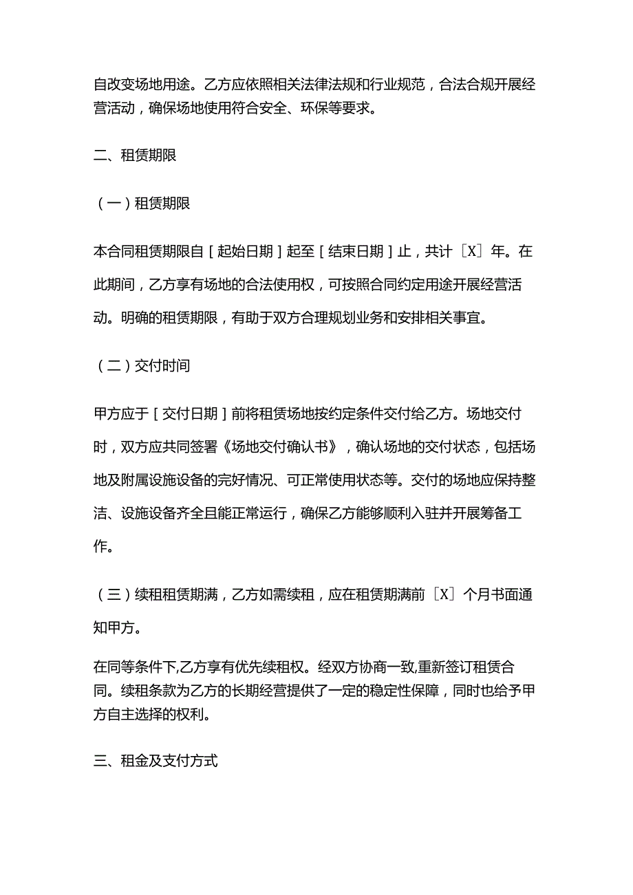 体育用品轮滑场租赁合同.docx_第3页