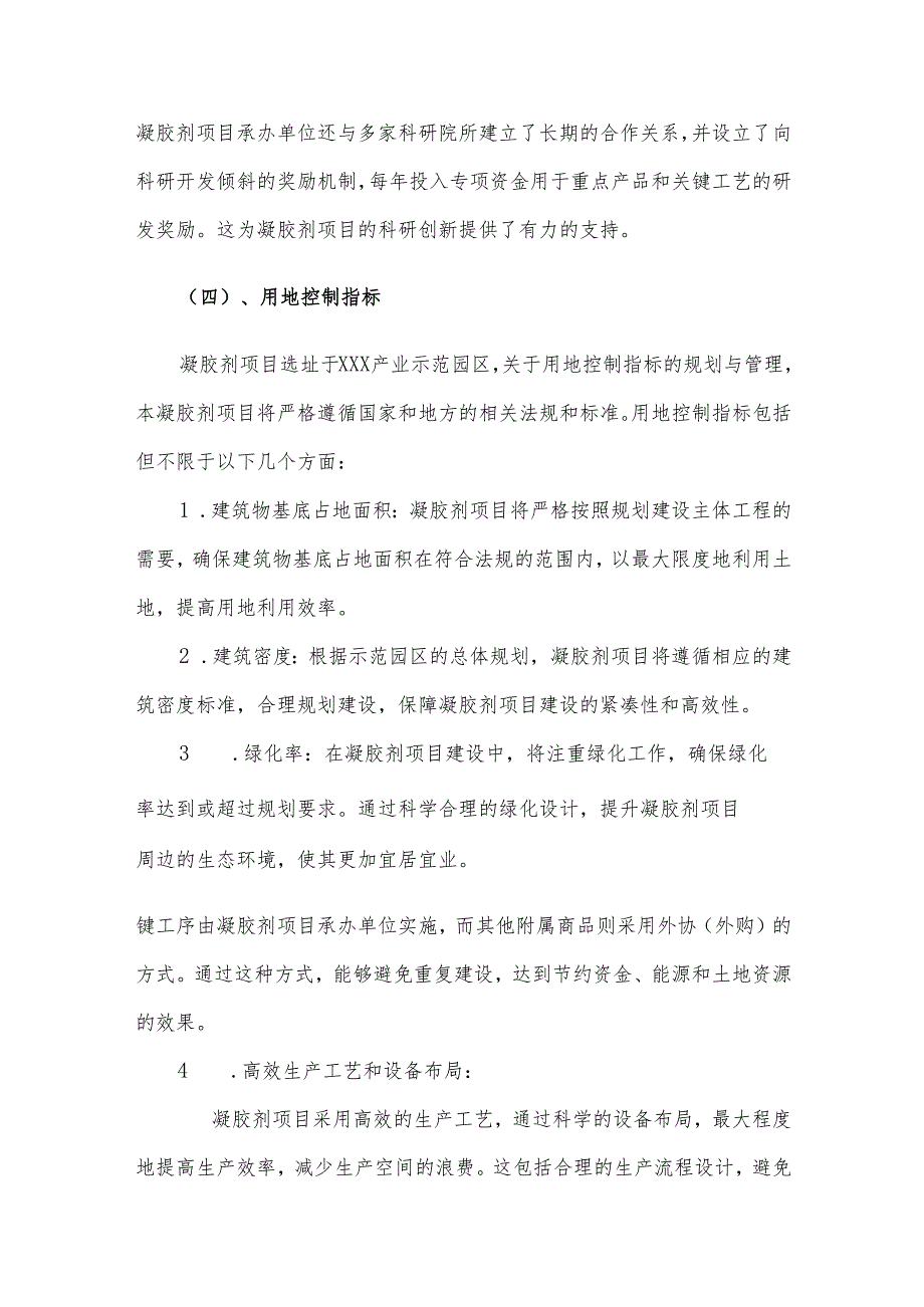 2025年凝胶剂项目发展计划.docx_第3页
