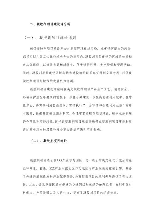 2025年凝胶剂项目发展计划.docx