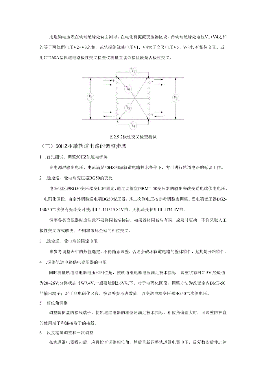 50HZ微电子相敏轨道电路故.docx_第3页