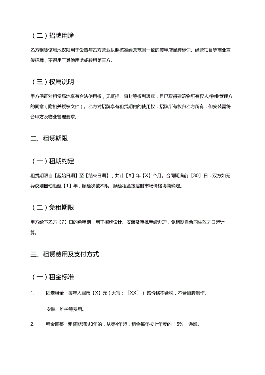 美甲店店铺招牌租赁合同.docx_第2页
