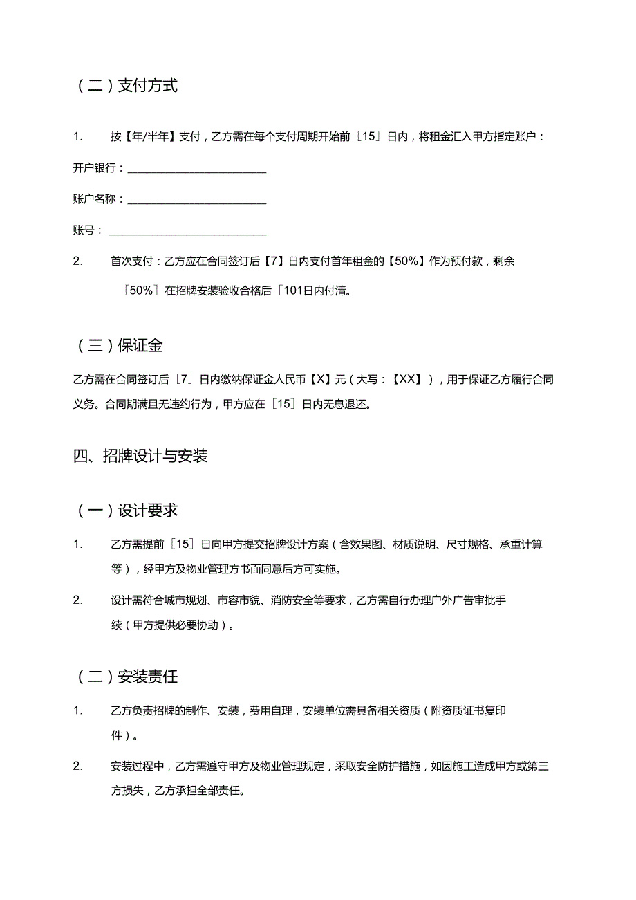 美甲店店铺招牌租赁合同.docx_第3页