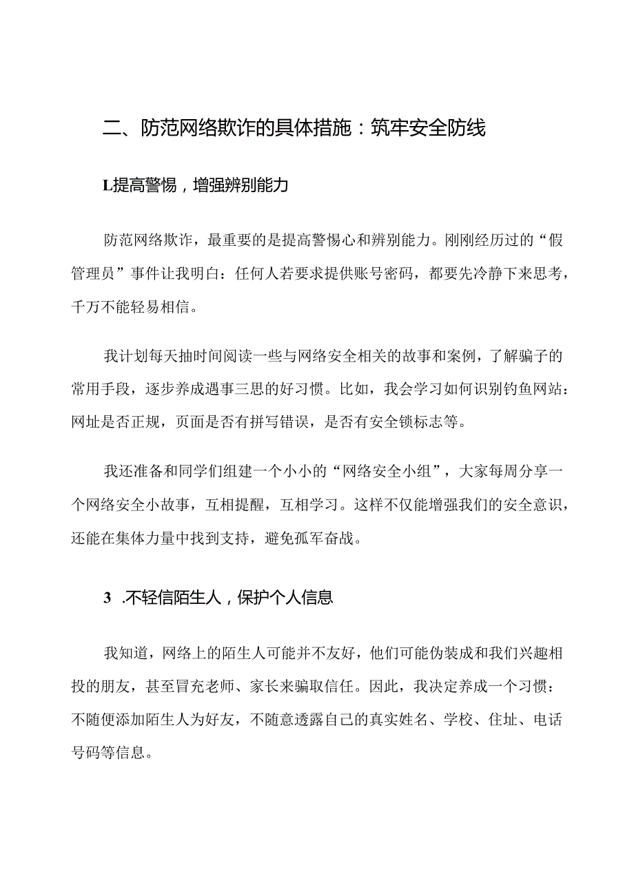 小学四年级网络欺诈防范安全计划.docx_第3页