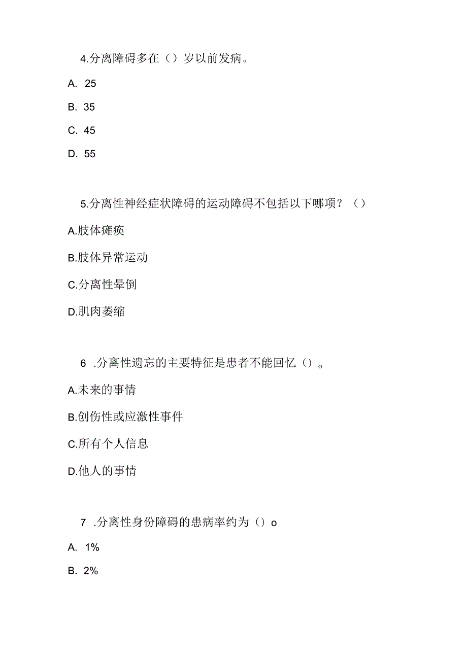 分离障碍诊疗规范2020版考试试卷试题及参考答案.docx_第2页