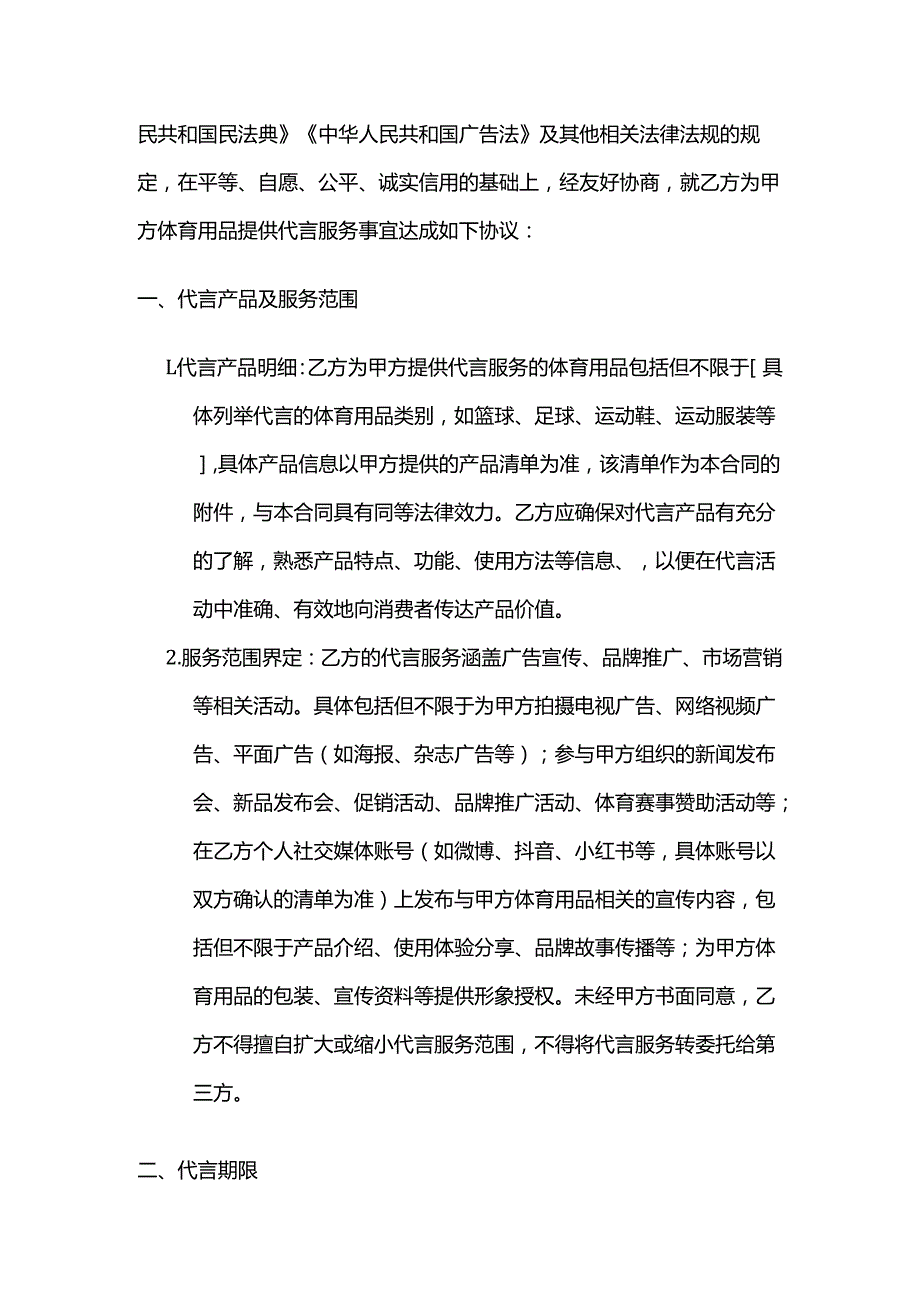 体育用品代言服务合同.docx_第2页