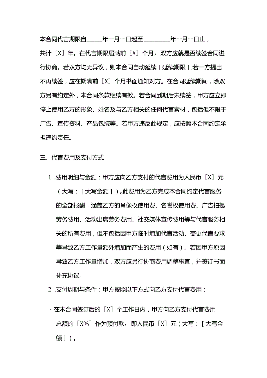 体育用品代言服务合同.docx_第3页