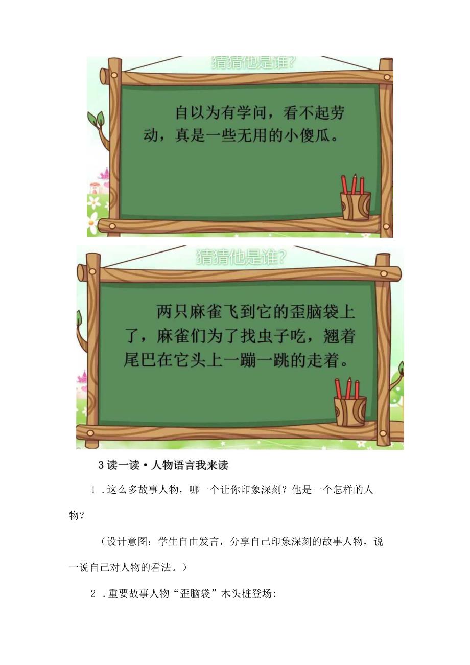 《歪脑袋木头桩》整本书阅读交流课教学设计与思考.docx_第3页