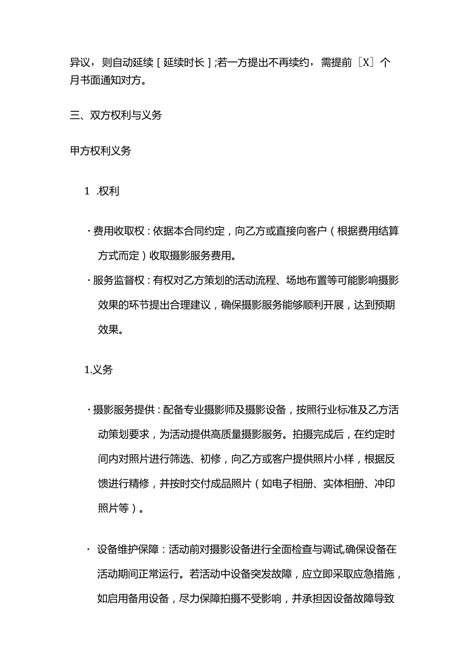 照相馆与活动策划公司合作合同.docx_第3页