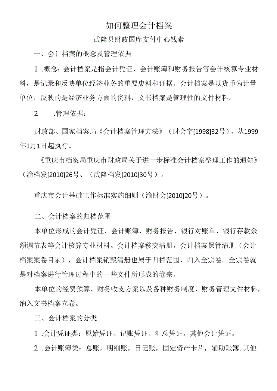 如何整理会计档案.docx_第1页