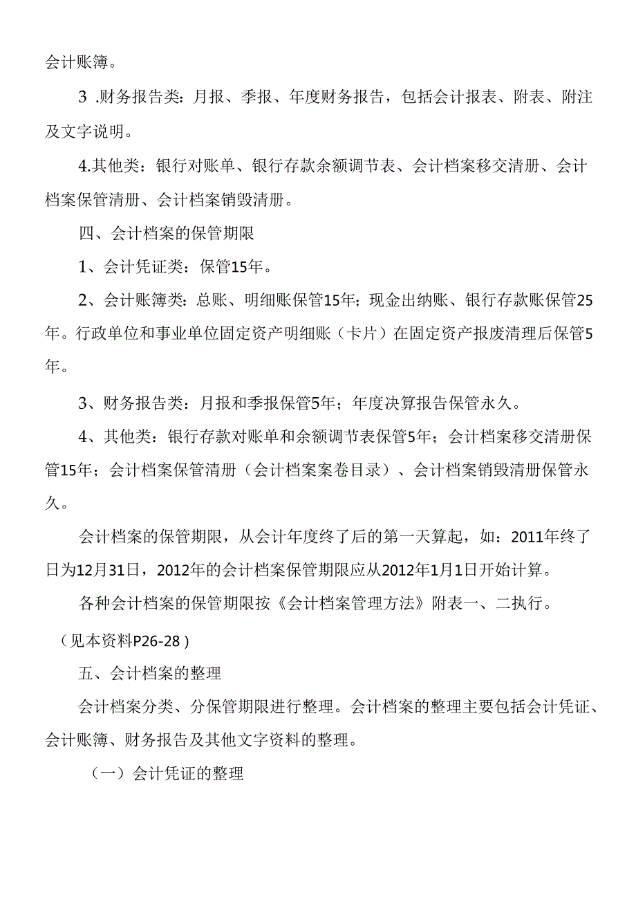如何整理会计档案.docx_第2页